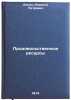 Prodovol'stvennye resursy. In Russian /Food Resources. Ilyin, Alexey Petrovich