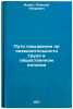 Puti povysheniya proizvoditel'nosti truda v obshchestvennom pitanii. In Russian . Ilyin, Alexey Petrovich