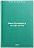 Vasya Ryzhikov i chetyre vetra. In Russian /Vasya Ryzhikov and the Four Winds . Ilyin, Evgeniy Ilyich