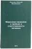 Marksizm-leninizm o svobode i otvetstvennosti cheloveka. In Russian . Ilyichev, Nikolai Mikhailovich