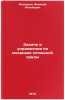 Zadachi i uprazhneniya po mekhanike sploshnoy sredy. In Russian. Il'yushin, Aleksej Antonovich