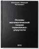 Osnovy matematicheskoy teorii termovyazko-uprugosti. In Russian . Ilyushin, Alexey Antonovich