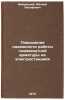 Povyshenie nadezhnosti raboty gazomazutnoy armatury na elektrostantsiyakh. In&Ouml;. Imbritsky, Matvey Iosifovich