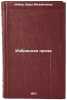 Izbrannaya proza. In Russian /Selected Prose . Inber, Vera Mikhailovna 