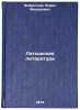 Latyshskaya literatura. In Russian/Latvian Literature. Infant'ev, Boris Fedorovich