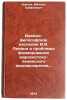 Ideyno-filosofskoe nasledie V.I. Lenina i problemy formirovaniya marksistsko-&Ouml;. Iovchuk, Mikhail Trifonovich