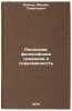 Leninizm, filosofskie traditsii i sovremennost'. In Russian . Iovchuk, Mikhail Trifonovich