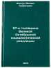 57-ya godovshchina Velikoy Oktyabr'skoy sotsialisticheskoy revolyutsii. In Ru&Ouml;. Iovchuk, Mikhail Trifonovich