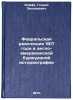 Fevral'skaya revolyutsiya 1917 goda v anglo-amerikanskoy burzhuaznoy istoriog&Ouml;. Ioffe, Genrikh Zinovievich