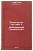 Tekhnicheskiy progress i effektivnost proizvodstva. In Russian. Ioffe, Il'ya Solomonovich