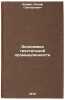 Ekonomika tekstilnoy promyshlennosti. In Russian/The Textile Economy. Ioffe, Iosif Grigor'evich