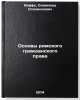 Osnovy rimskogo grazhdanskogo prava. In Russian /Fundamentals of Roman Civil Law. Ioffe, Olympiad Solomonovich