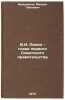 V.I. Lenin - glava pervogo Sovetskogo pravitel'stva. In Russian . Iroshnikov, Mikhail Pavlovich