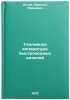 Toplivnaya apparatura bystrokhodnykh dizeley. In Russian. Isaev, Aventin Ivanovich