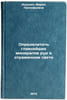 Opredelitel glavneyshikh mineralov rud v otrazhennom svete. In Russian. Isaenko, Mariya Prokof'evna