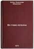 Vo glave kolonny. In Russian /Leading the Column . Isbakh, Alexander Abramovich