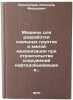 Mashiny dlya razrabotki skal'nykh gruntov i maloy mekhanizatsii pri stroitel'Ö. Iskenderov, Iskender Mirzoevich