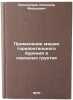 Primenenie mashin gorizontal'nogo bureniya v skal'nykh gruntakh. In Russian . Iskenderov, Iskender Mirzoevich
