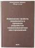 Izmenenie svoystv kondensata v protsesse razrabotki gazokondensatnykh mestoro&Ouml;. Iskenderov, Mamed Abdul ogly