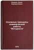 Osnovnye printsipy kommercheskoy raboty Inturista. In Russian. Ismaev, Donat Karimullovich