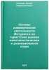 Osnovy kommercheskoy deyatel'nosti Inturista na turistskikh rynkakh kapitalis&Ouml;. Ismayev, Donat Karimullovich