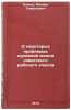 O nekotorykh problemakh dukhovnoy zhizni sovetskogo rabochego klassa. In Russ&Ouml;. Iovchuk, Mikhail Trifonovich