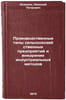 Proizvodstvennye tipy selskokhozyaystvennykh predpriyatiy i vnedrenie industr&Ouml;. Isaenko, Nikolaj Petrovich