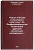 Analiticheskaya geometriya v prostranstve. Differentsial'noe ischislenie funk&Ouml;. Itenberg, Semyon Izrailevich