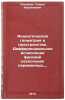 Analiticheskaya geometriya v prostranstve. Differentsialnoe ischislenie funkt&Ouml;. Itenberg, Semen Izrailevich