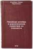 Lineynaya algebra i analiticheskaya geometriya na ploskosti. In Russian . Itenberg, Semyon Izrailevich