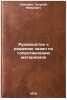 Rukovodstvo k resheniyu zadach po soprotivleniyu materialov. In Russian . Itskovich, Georgy Meerovich