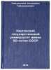 Kirgizskiy gosudarstvennyy universitet imeni 50-letiya SSSR. In Russian . "Tabyshaliev, Salmorbek Tabyshalievich"