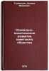 Sotsialno-politicheskoe razvitie sovetskogo obshchestva. In Russian. Tadevosyan, Eduard Vramovich