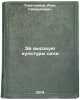 Za vysokuyu kul'tury sela. In Russian /For High Rural Culture. Tazetdinov, Anas Gabdullovich