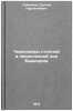 Chernozemy stepnoy i lesostepnoy zon Bashkirii. In Russian . Taychinov, Sultan Nurgaleevich