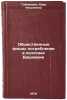 Obshchestvennye fondy potrebleniya v kolkhozakh Bashkirii. In Russian. Tajchinova, Kira Il'inichna