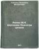 Roman M.A. Sholokhova Podnyataya tselina. In Russian . Tamakhin, Veniamin Mikhailovich