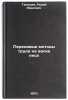 Peredovye metody truda na valke lesa. In Russian /Best Practices for Logging . Tanashev, Radiy Ivanovich