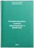 Razvivayushchiesya strany: obrazovanie i YuNESKO. In Russian. Tangyan, Sema Amazaspovich