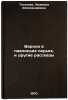 Vorona v pavlin'ikh per'yakh, i drugie rasskazy. In Russian . Taganova, Lyudmila Alexandrovna