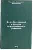 F. M. Dostoevskiy i russkoe osvoboditel'noe dvizhenie. In Russian . Tamakhin, Veniamin Mikhailovich