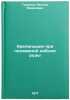 Krepil'shchik pri podzemnoy dobyche rudy. In Russian . Tarasov, Leonid Yakovlevich