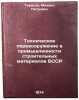 Tekhnicheskoe perevooruzhenie v promyshlennosti stroitel'nykh materialov BSSR&Ouml;. Tarasov, Mikhail Petrovich