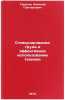 Stimulirovanie truda i effektivnoe ispol'zovanie tekhniki. In Russian . Tarasov, Nikolai Grigorievich