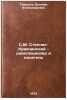 S.M. Stepnyak-Kravchinskiy - revolyutsioner i pisatel. In Russian. Taratuta, Evgeniya Aleksandrovna