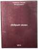 Dobryy okean. In Russian /The Good Ocean. Tarbaev, Boris Ignatievich