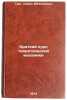 Kratkiy kurs teoreticheskoy mekhaniki. In Russian . Targ, Semyon Mikhailovich