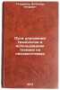 Puti uluchsheniya tekhnologii i ispolzovaniya tekhniki na lesozagotovkakh. In&Ouml;. Tatarinov, Valentin Petrovich