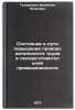 Sostoyanie i puti povysheniya proizvoditelnosti truda v lesozagotovitelnoy pr&Ouml;. Tatarinov, Valentin Petrovich
