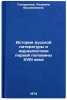 Istoriya russkoy literatury i zhurnalistiki pervoy poloviny XVIII veka. In Ru&Ouml;. Tatarinova, Lyudmila Evdokimovna